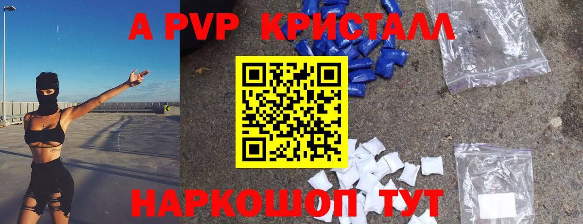 Киров  A PVP Соль  А ПВП крисы CK  Вход с VPN  A-PVP мука 