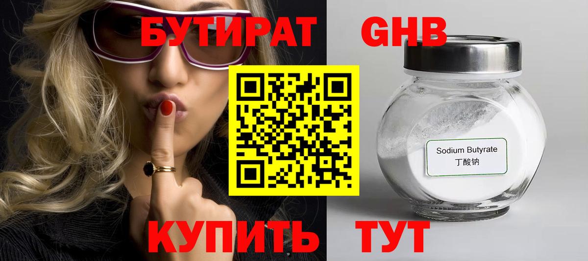 Киров  БУТИРАТ BDO 33%  Вход с VPN 