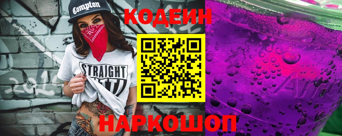 Кодеин напиток Lean (лин)  Вход с VPN  Киров  Кодеиновый сироп Lean напиток Lean (лин) 