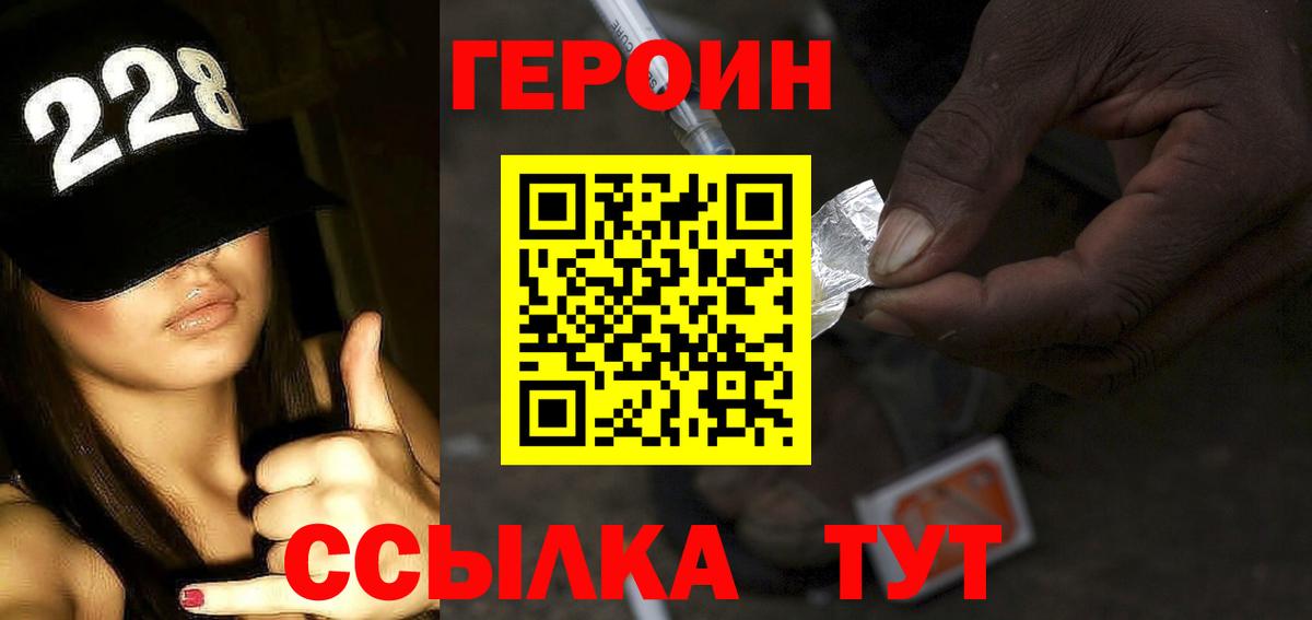 Героин герыч  Героин  Киров  Вход с VPN 