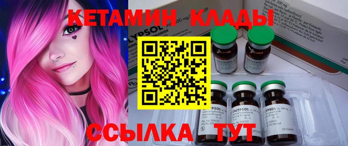 КЕТАМИН VHQ Киров